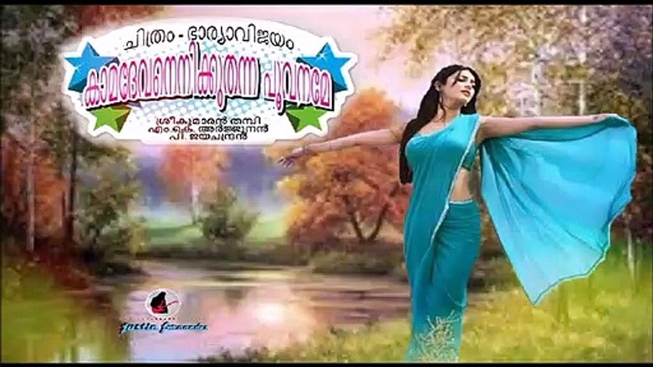 Kaamadevanenikku Thanna ... Sreekumaran Thampi - M.K. Arjunan - P. Jayachandran, Movie - Bhaaryaa Vijayam