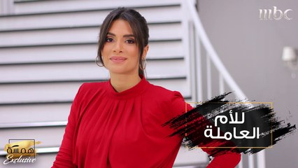 نصيحة مهمة لكل أم عاملة