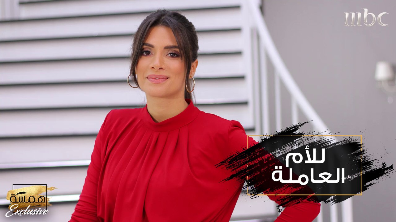 نصيحة مهمة لكل أم عاملة