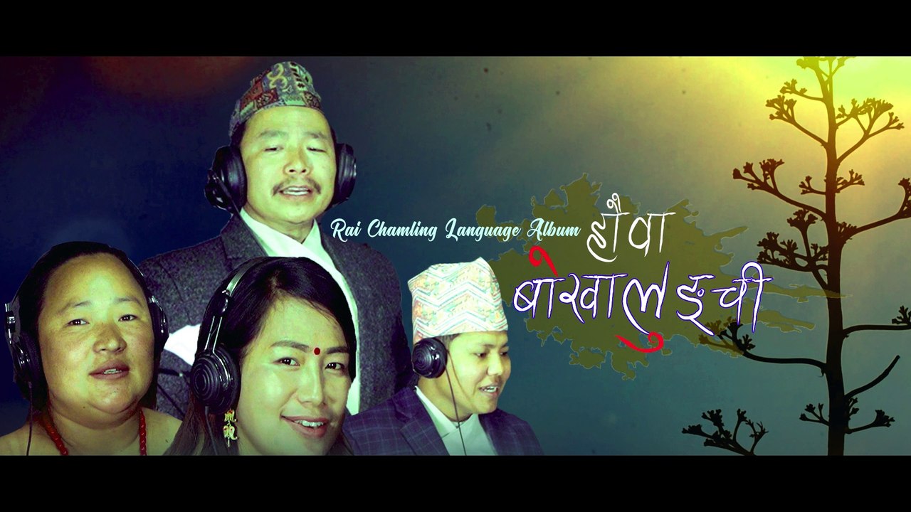 Chamling Rai song - Bokhalungchi "बोखालुङ्ची " || Bijay Chamling (Chams) / Mani Rai / Basundhara Rai / Shila Rai [Official Music Video]