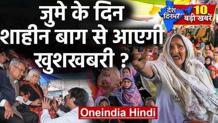 Shaheen Bagh Protesters को समझाने पहुंचे Mediators की कोशिश विफल |Top news| वनइंडिया हिंदी