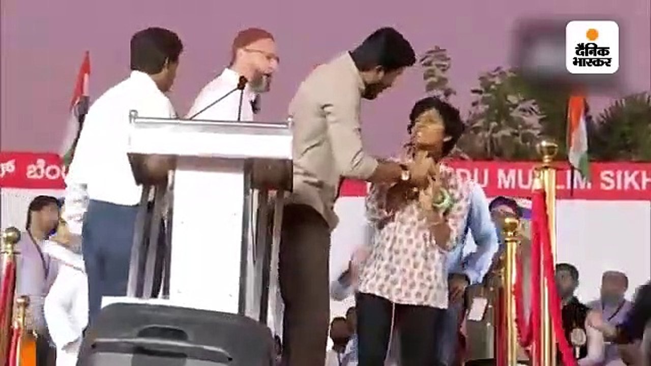 ओवैसी की सभा में महिला ने पाकिस्तान जिंदाबाद के नारे लगाए