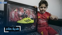 هدية من النجم المصري محمد صلاح لطفل سوري.. تعرف إلى التفاصيل