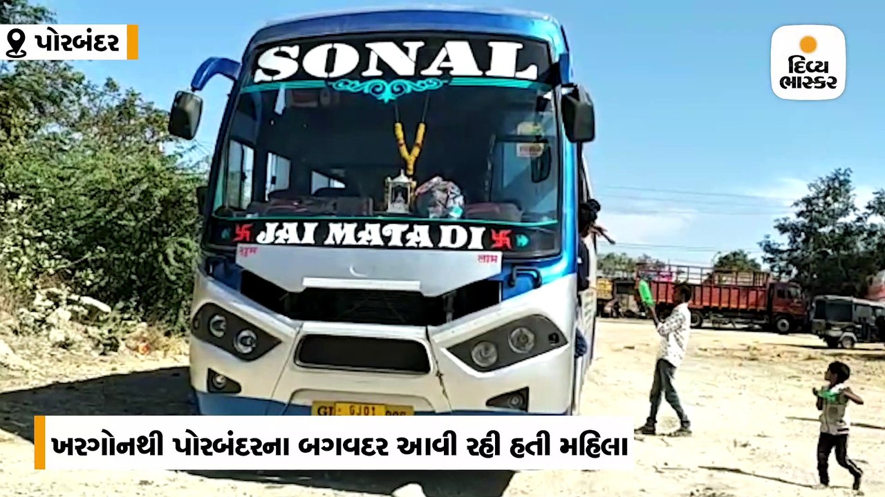 મધ્યપ્રદેશની ખાનગી બસના ડ્રાઇવર ક્લિનરે પોરબંદર...