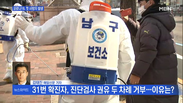 [백운기의 뉴스와이드] 확진 106명에 사망 1명…31번 다양한 동선 신천지 폐쇄성에 역학조사 '깜깜'?