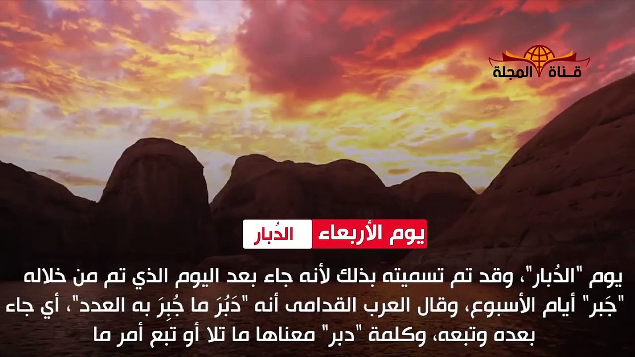 يوم الخميس عند العرب القدماء , ولماذا سمي بهذا الاسم || اسماء ايام الاسبوع