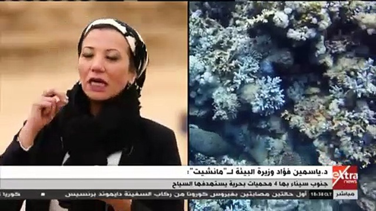 وزيرة البيئة لـ"مانشيت":هناك 30 محمية طبيعية في...