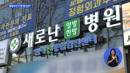 '종횡무진' 31번 환자…이달 초 청도 방문 확인