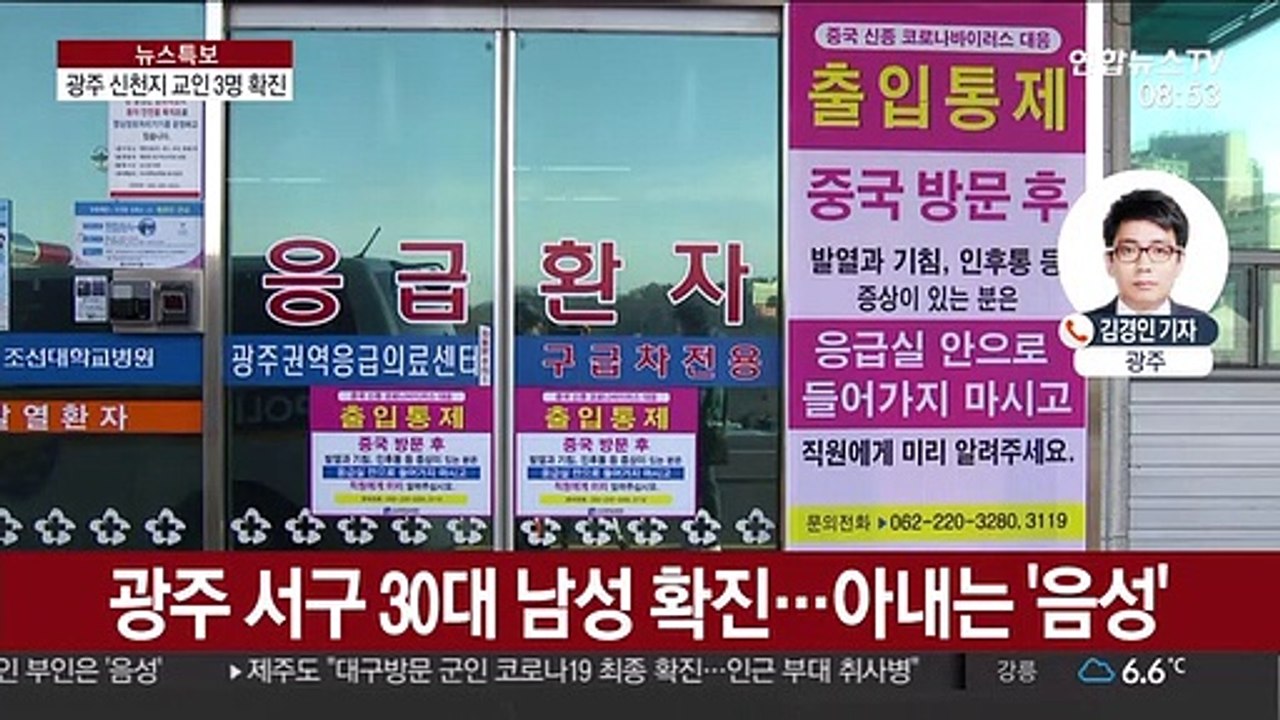 대구발 코로나19 확산…광주 신천지 교인 3명 확진