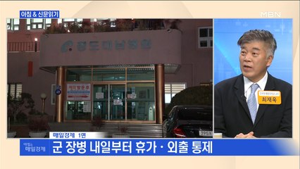 신문브리핑1 "대구·경북만 70명 확진…"이러다 봉쇄되는 거 아니냐" 공포"외 주요기사