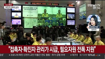 대구·청도 감염병특별관리지역 지정…문 대통령 긴급보고