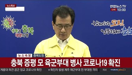 [현장연결] 충북 증평 모 육군부대 병사 코로나19 확진