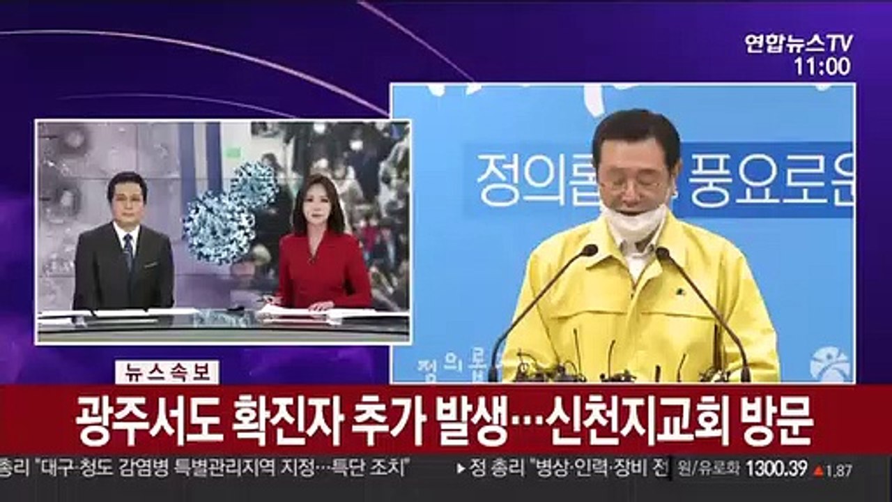 [현장연결] 광주서도 확진자 추가 발생…신천지교회 방문
