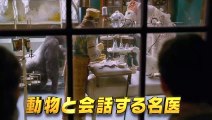 映画『ドクター・ドリトル』日本語吹替版予告（30秒）