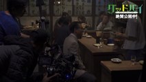映画『グッドバイ〜嘘からはじまる人生喜劇〜』メイキング映像