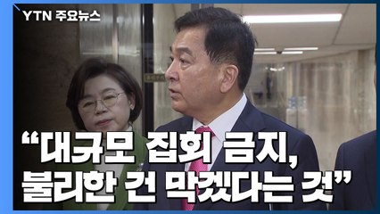 심재철 "폐렴 빌미로 집회 막아"...우리공화당 국회서 대규모 행사 / YTN