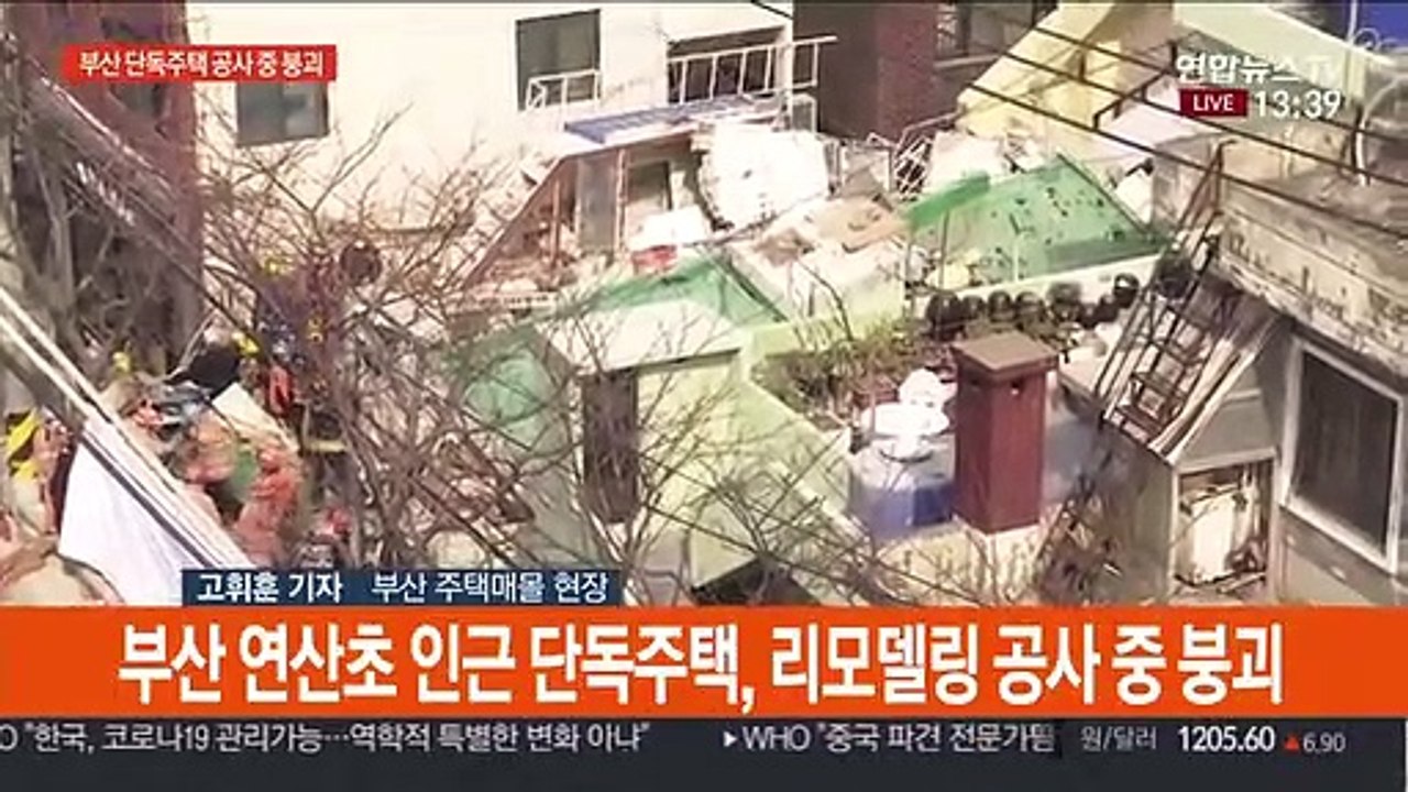 부산 단독주택 공사 중 붕괴…5명 매몰·2명 구조