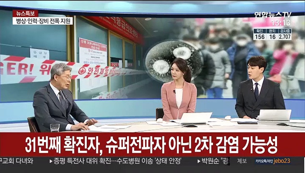 [뉴스특보] 전국에서 확진자 추가 발생…지역사회 확산 우려