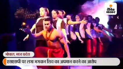 एसएसपी पर लगा भगवान शिव का अपमान करने का आरोप