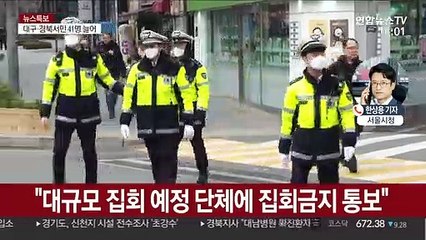 서울 광화문·청계광장서 집회 전면 금지