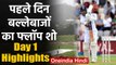 India vs New Zealand 1st Test: Kyle Jamieson shines, India 122/5 at stumps on Day 1 | वनइंडिया हिंदी