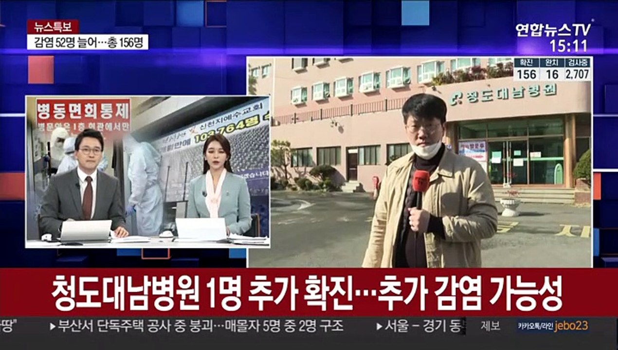 사망자 나온 청도대남병원 1명 추가 확진…추가 감염 가능성
