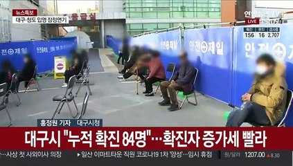 대구 자고 나면 무더기 추가 확진…신천지 544명 유증상