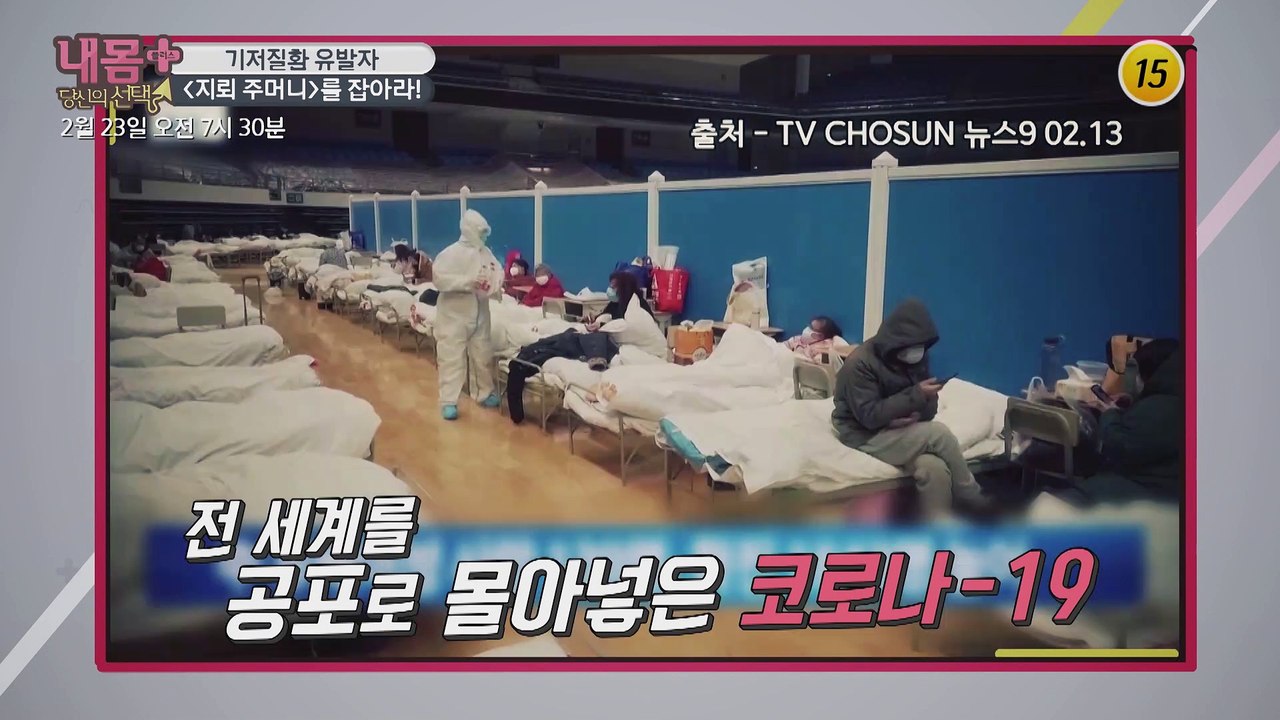 기저질환 유발자 [지뢰 주머니]를 잡아라!_내 몸 플러스 185회 예고