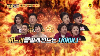 며느리를 떨게 만드는 시어머니 사위들을 긴장시키는 장모!_얼마예요 126회 예고