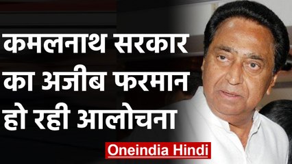 Kamal Nath Govt. का Health Worker को फरमान- कम से कम एक शख्स की कराएं नसबंदी। वनइंडिया हिंदी