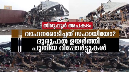Tirupur Accident: Who Drove the Container Lorry? Suspicions Afloat // DeepikaNews