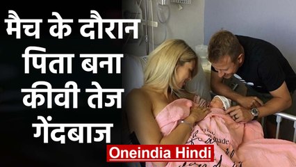 IND vs NZ: Neil Wagner welcomes baby girl with wife Lana during Test series | वनइंडिया हिंदी