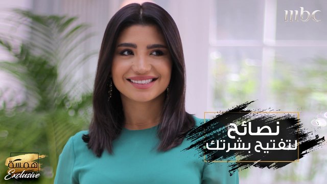 طبّقي نصيحة شهد لتفتيح البشرة