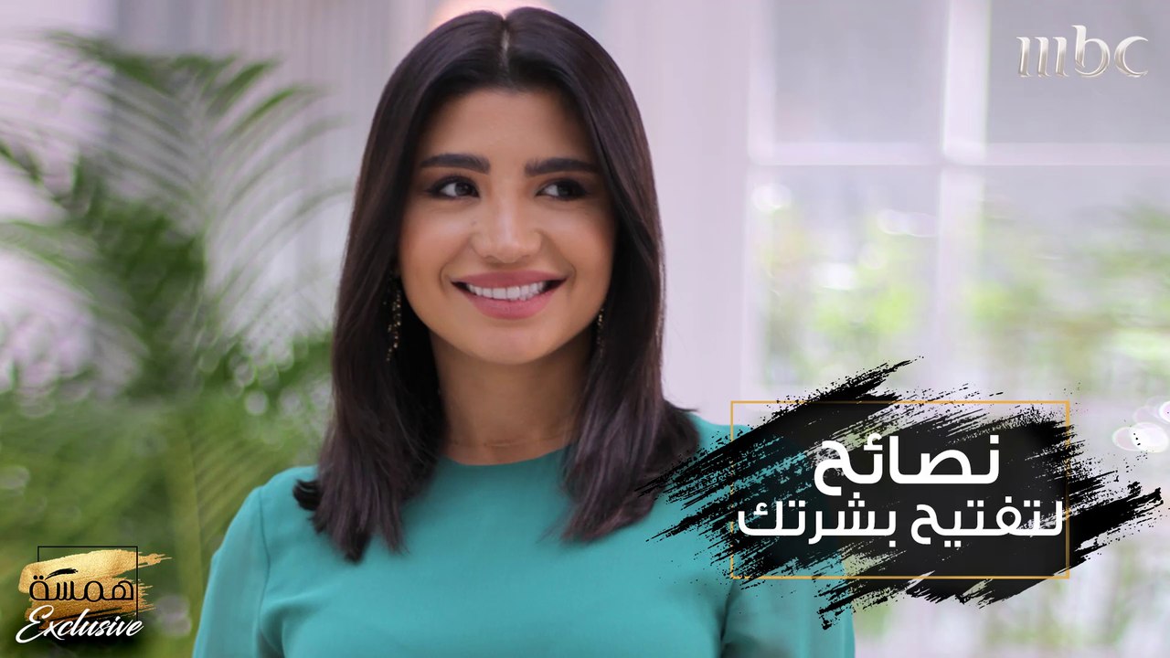 طبّقي نصيحة شهد لتفتيح البشرة