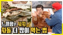 느끼함은 사치of 사치! 차돌 더 많이 많이 먹는 법 [맛있는 녀석들 Tasty Guys] 261회