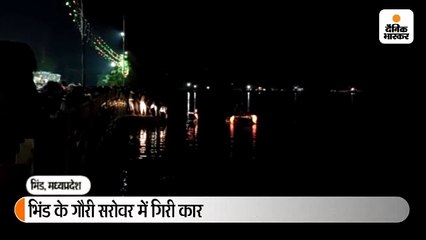 गौरी सरोवर में गिरी कार; तीन कांवरियों की डूबने से मौत