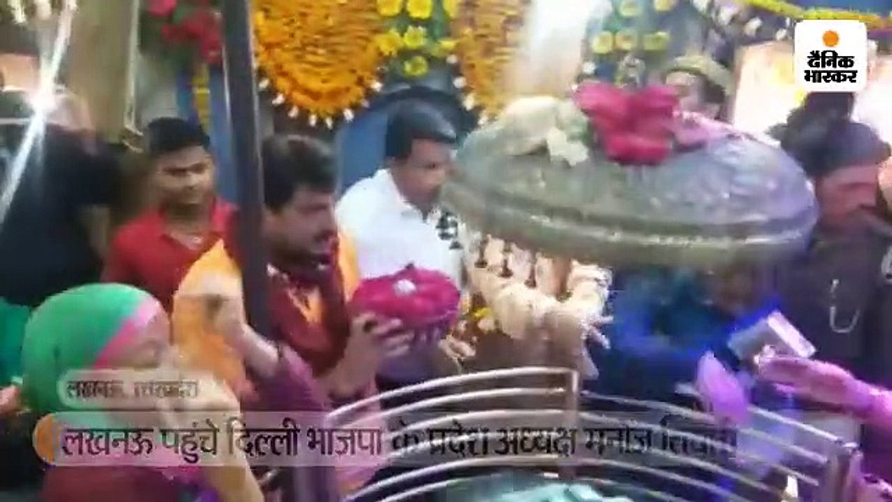 मनोज तिवारी ने मनकामेश्वर मंदिर में की पूजा अर्चना
