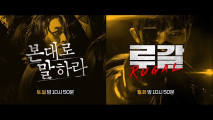 토·일 월·화 밤 10시 50분! 본 대로 루갈하라