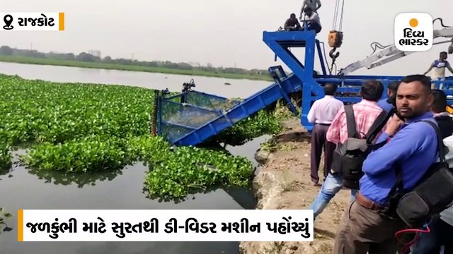રાજકોટ યાર્ડમાં હડતાળ યથાવત, જળકુંભી દૂર કરવાની કામગીરી શરૂ
