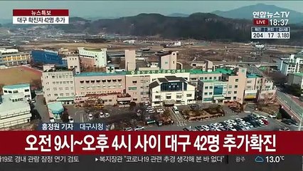 대구 확진자 42명 추가발생…모두 신천지 관련