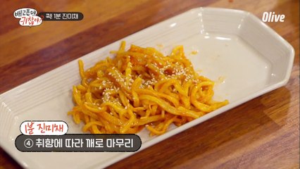 나도 이젠 올리브의 아들!! 주우재도 만들 수 있는 1분 진미채 반찬 레시피 ㅋㅋㅋㅋ