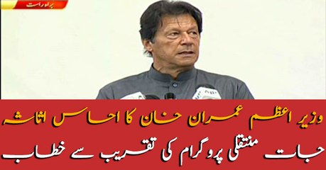 PM Imran addresses gathering at Ehsaas Amdan Programme in Layyah