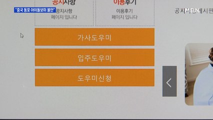 "중국 다녀왔을 텐데"…중국 동포 아이돌보미 불안한 부모들