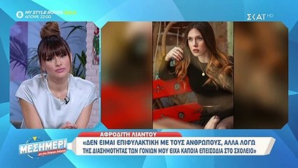 Eurovision 2020: Η Αφροδίτη Λιάντου αποκάλυψε ότι θα ήθελε να εκπροσωπήσει την Ελλάδα