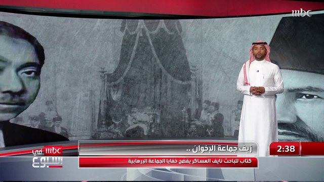 زيف جماعة الإخوان.. كتاب للباحث الشيخ نايف العساكر يفضح خفايا الجماعة الإرهابية مع محمد المشاري