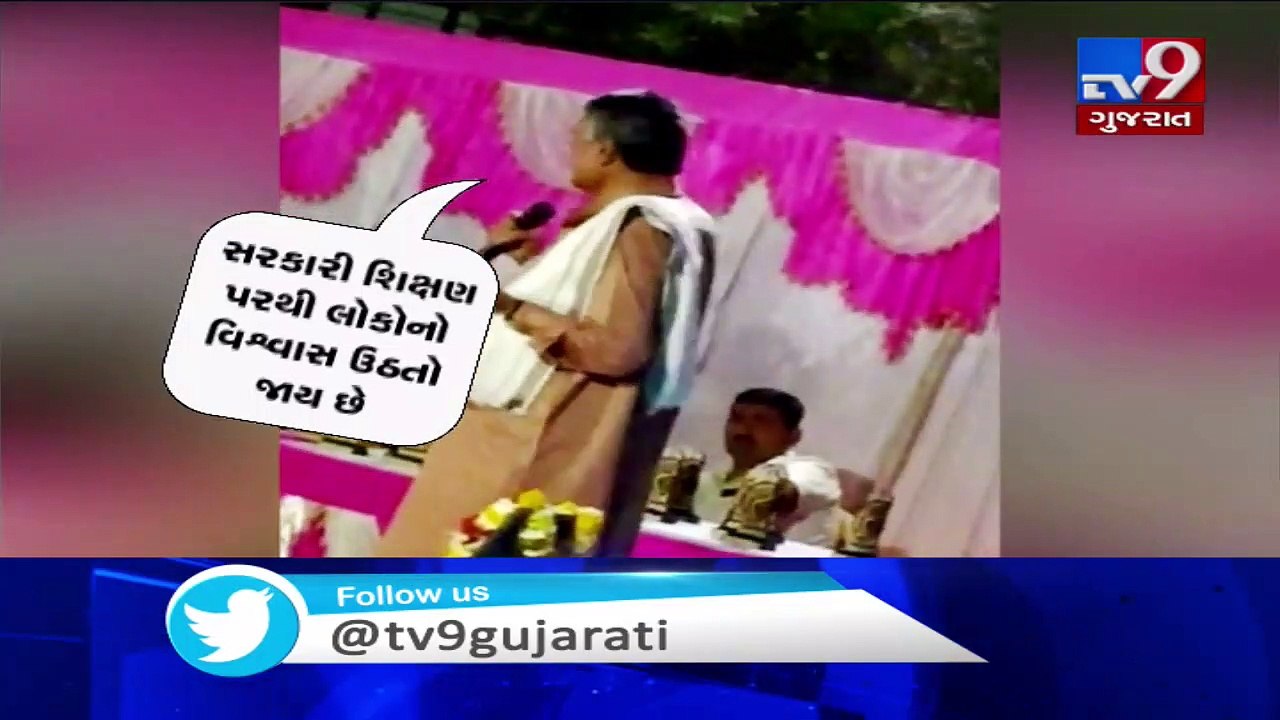 BJP MLA makes controversial statement about govt schools during a program in Jamnagar
