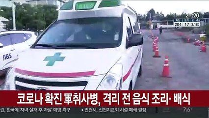 코로나 확진 軍취사병, 격리 전 음식 조리·배식
