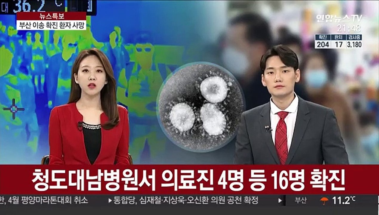 청도에서 부산 이동 확진 환자 사망…50대 여성