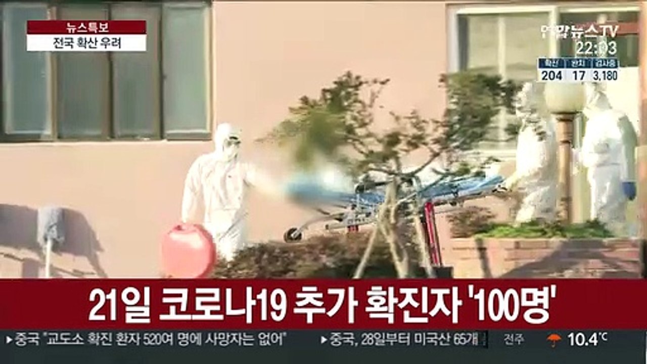 곳곳서 추가 확진자 잇따라 발생…전국 '비상'