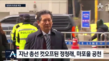 윤상현·이혜훈 탈락, 정청래 컴백…靑 출신 대거 공천